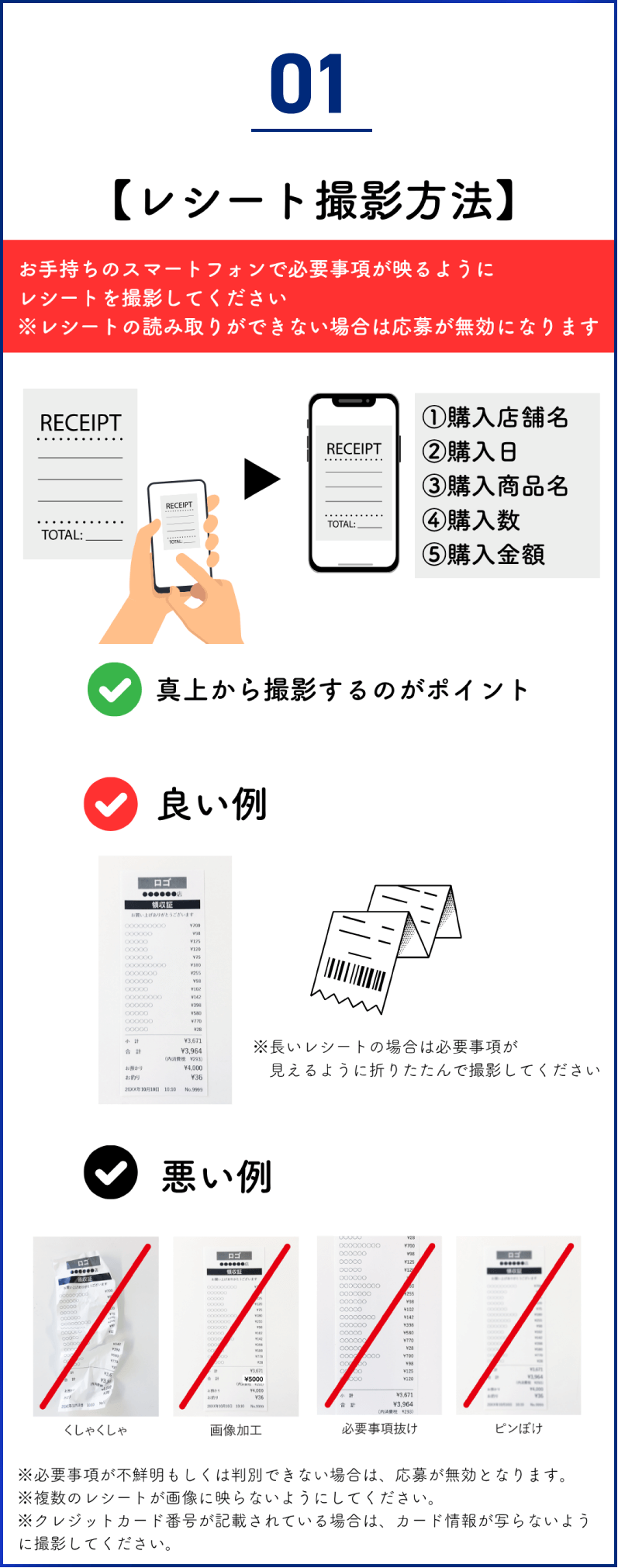 01 レシート撮影方法